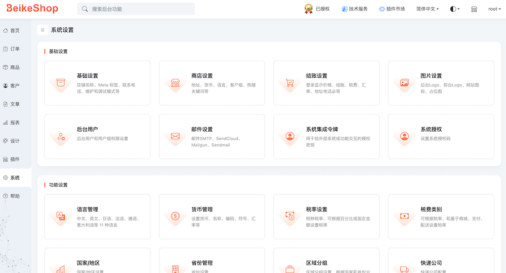 系统设置 独立页面