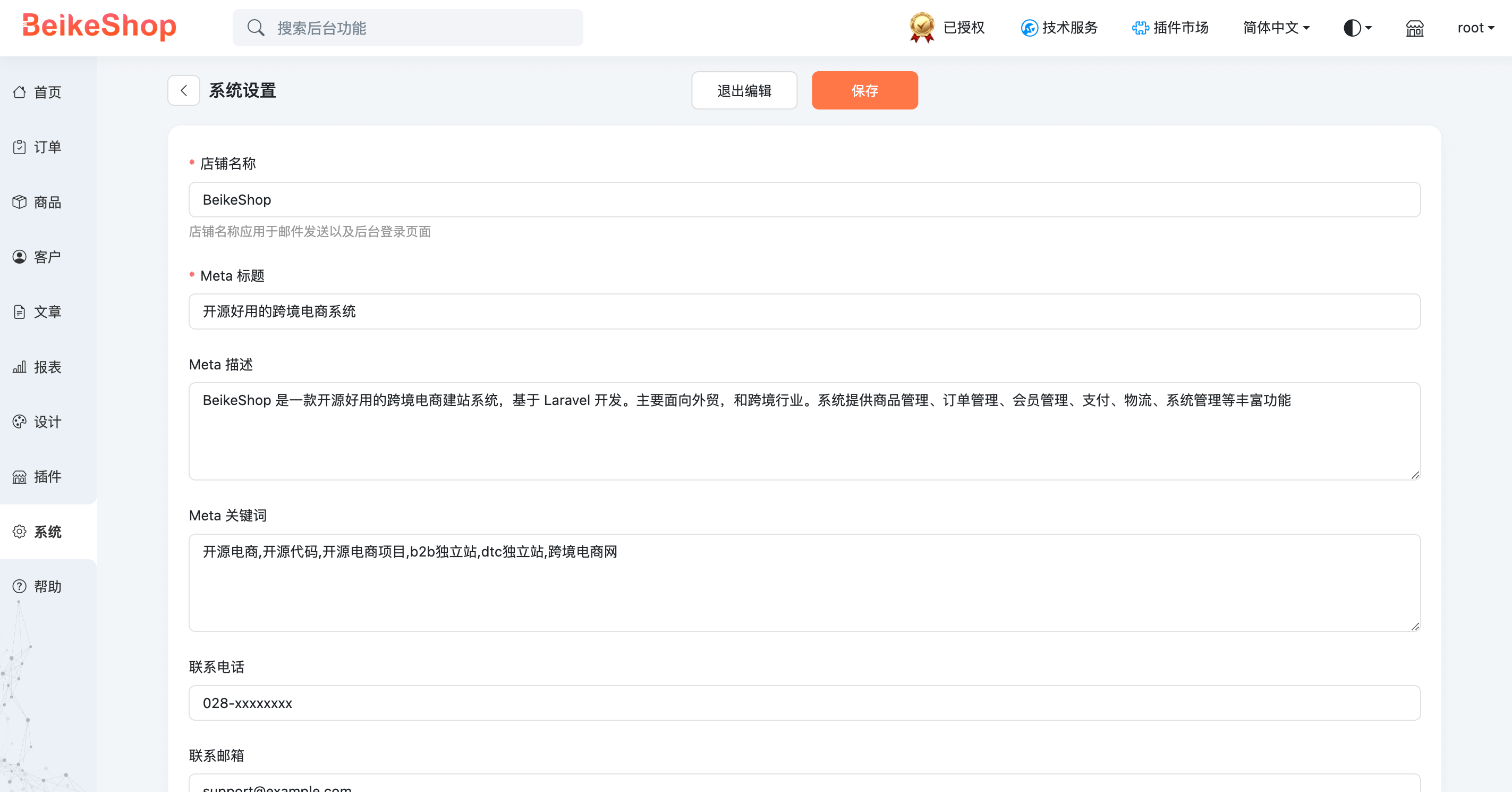 系统设置详情页